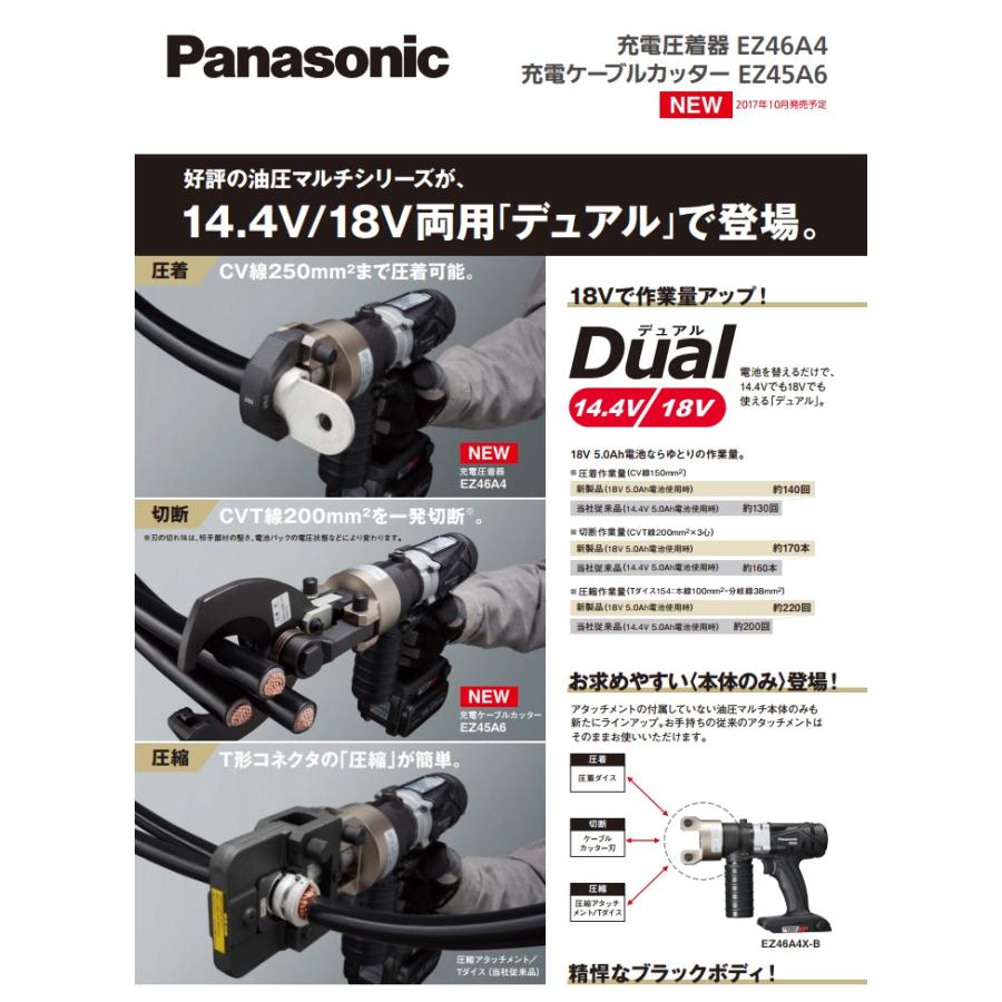 Panasonic（パナソニック） 圧着工具 電動 充電圧着器 本体 EZ46A4X-B 