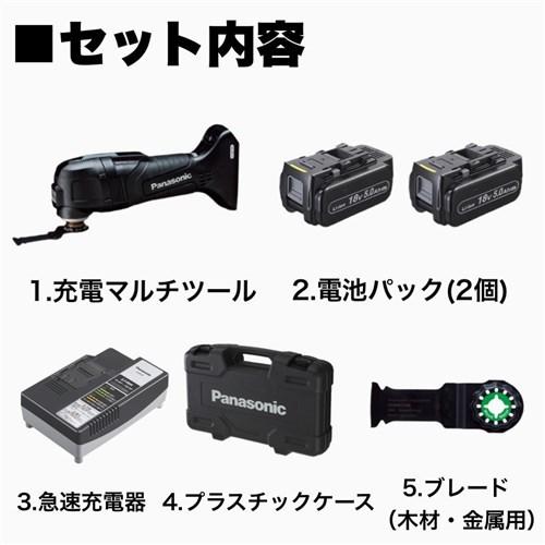 パナソニック マルチツール 充電式 18V 5.0Ah バッテリー2個 EZ46A5LJ2G-B ブラックの画像