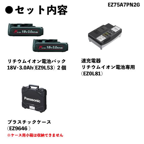 パナソニック インパクトドライバー 18V 3.0Ah 充電式 バッテリー2個 黒 EZ75A7PN2G-B｜procure-a｜02