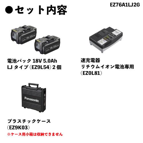 パナソニック インパクトドライバー 18V 5.0Ah 充電式 バッテリー2個 黒 EZ76A1LJ2G-Bの画像