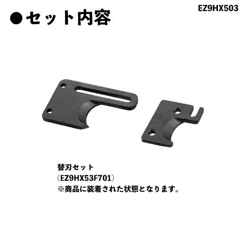 Panasonic（パナソニック） エグゼナ EZ9HX503 ケーブルカッター