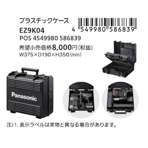 Panasonic（パナソニック） プラスチックケース (充電ハンマードリル