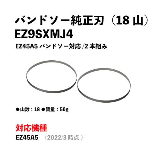Panasonic パナソニック バンドソー純正刃(18山)2本組 EZ9SXMJ4 : プロ 