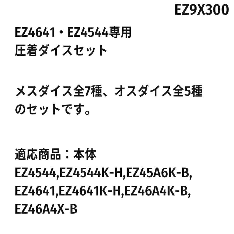 Panasonic（パナソニック） 圧着ダイスセット EZ9X300 ○YA513 : プロ