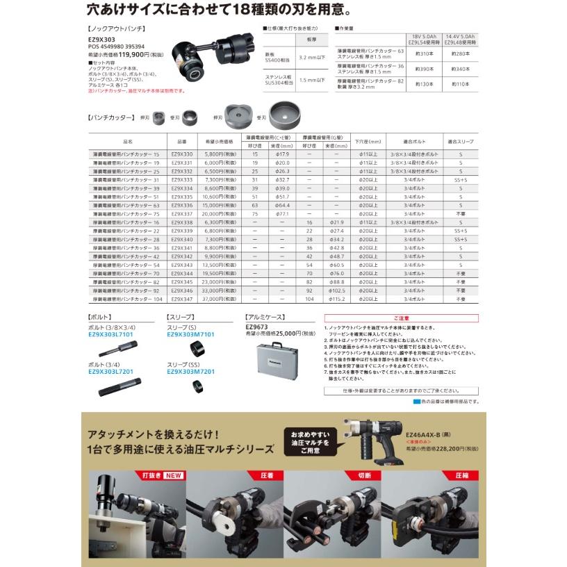 Panasonic（パナソニック） ノックアウトパンチ EZ9X303 油圧マルチ 