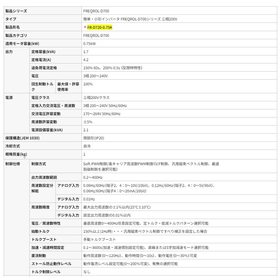 三菱電機 MITSUBISHI 簡単・小形インバータ FREQROL-D700シリーズ 三相200V 適用モータ容量0.75kW FR-D720-0.75K