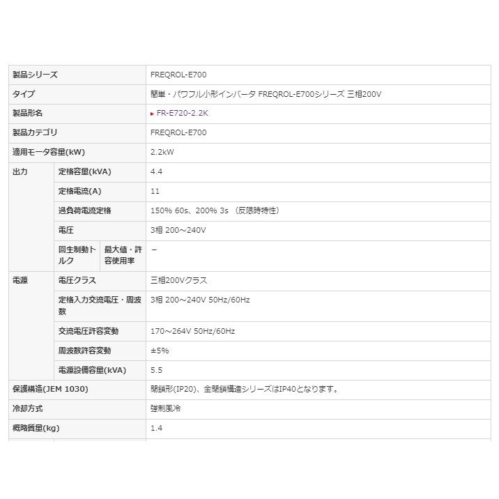 三菱（MITSUBISHI） 三菱電機 汎用インバータ FREQROL-E700シリーズ FR
