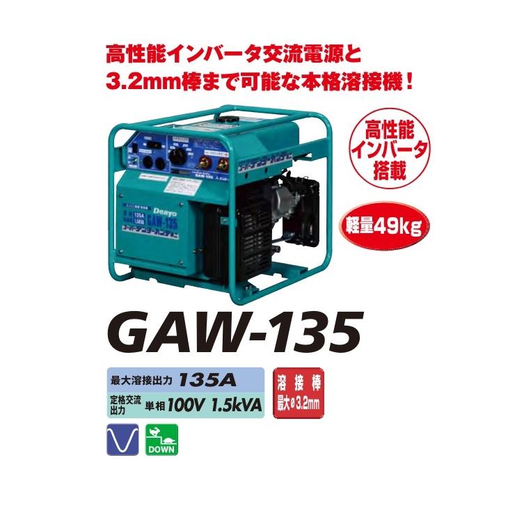 デンヨー デンヨー/Denyo ガソリンエンジン溶接機 50/60Hz 100V GAW