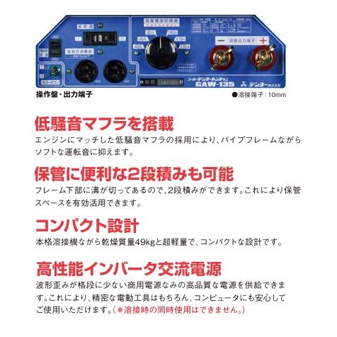 デンヨー デンヨー/Denyo ガソリンエンジン溶接機 50/60Hz 100V GAW