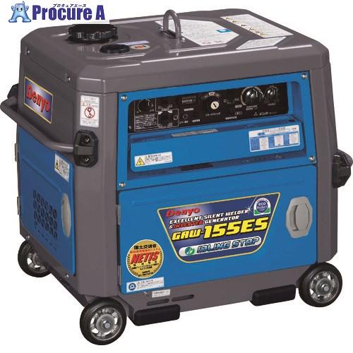 デンヨー デンヨー/Denyo 小型エンジン溶接機超低騒音型 GAW-155ES 1台 