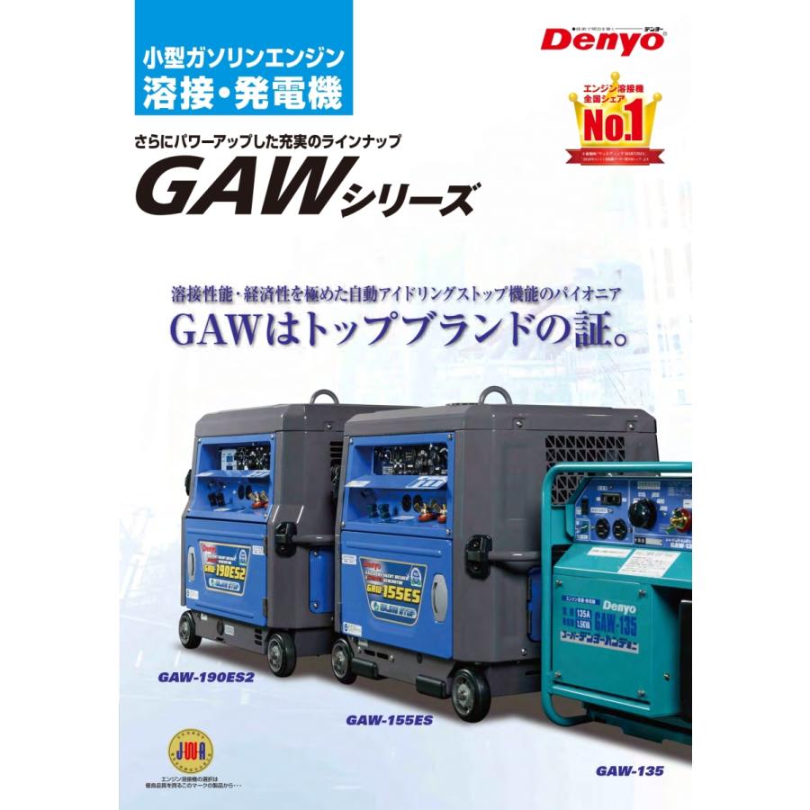 デンヨー デンヨー/Denyo 小型エンジン溶接機超低騒音型 GAW-155ES 1台