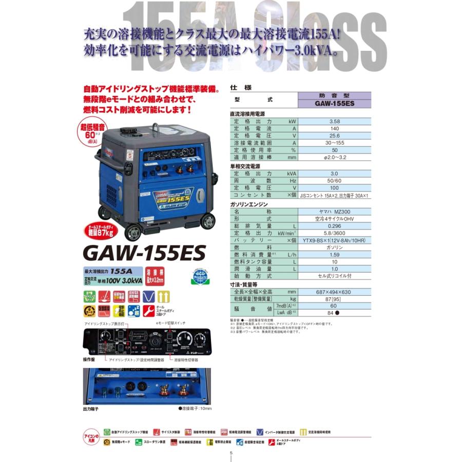 デンヨー デンヨー/Denyo 小型エンジン溶接機超低騒音型 GAW-155ES 1台