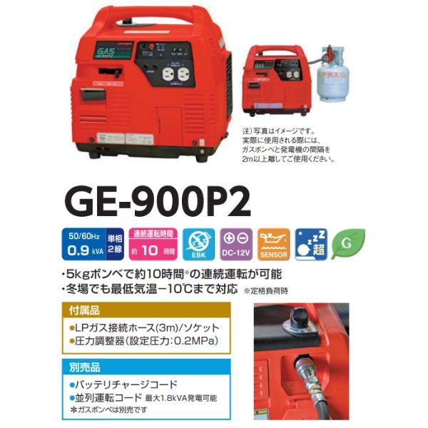 デンヨー プロパンガスエンジン発電機 GE-900P2 0.9kVA LPガスタイプ
