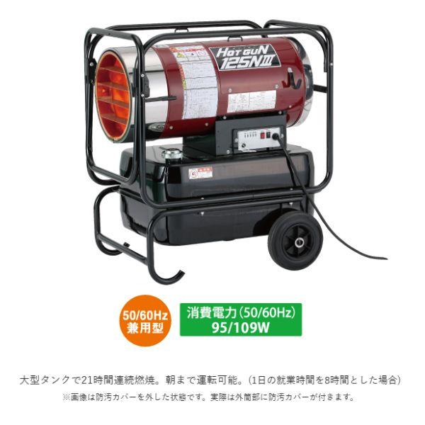 HOTGUN 静岡製機 熱風オイルヒーター ホットガン125エヌスリー HG