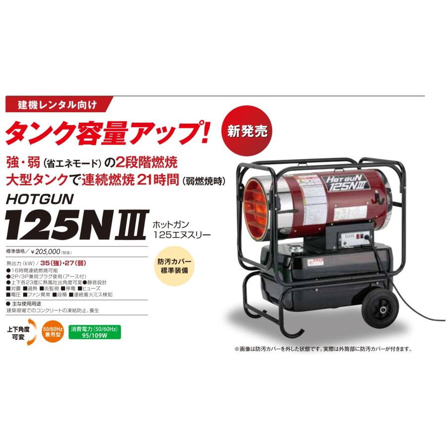 HOTGUN 静岡製機 熱風オイルヒーター ホットガン125エヌスリー HG
