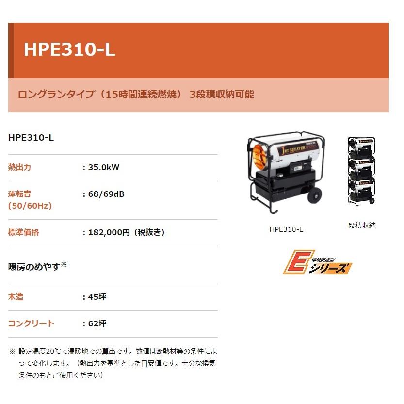 大阪】ジェットヒーター HPE310-L オリオン プライトヒーター 暖房