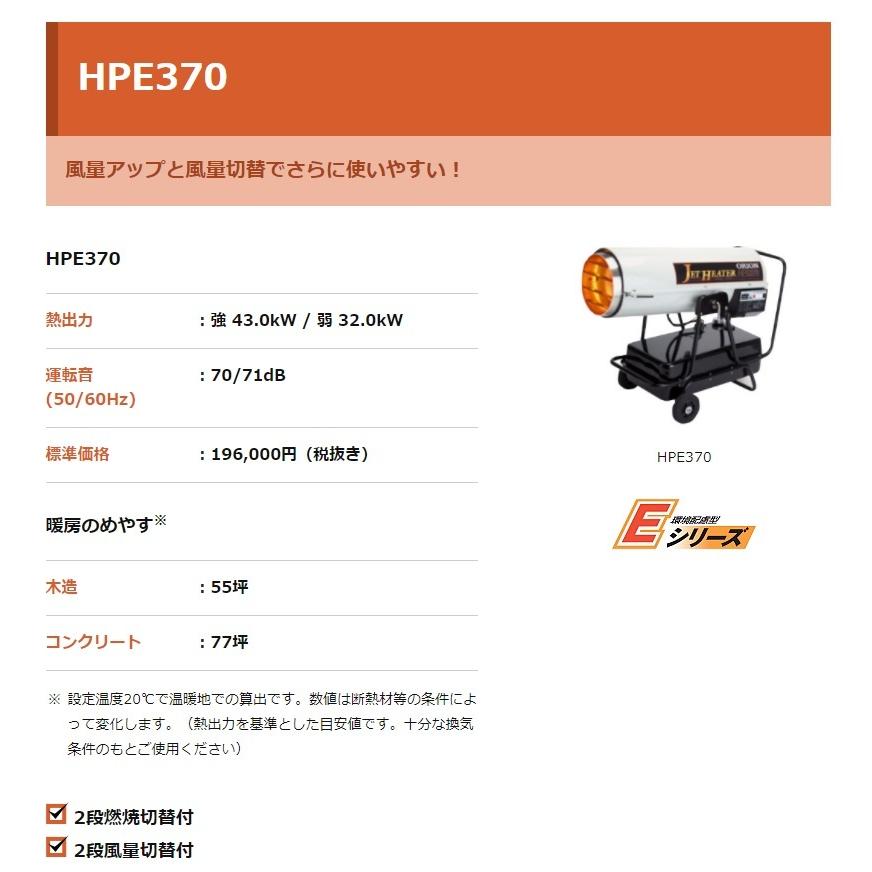 ORION オリオン ジェットヒーター HPE370 暖房 灯油 ストーブ ORION オリオン ジェットヒーター HPE370 暖房 灯油 ストーブ
