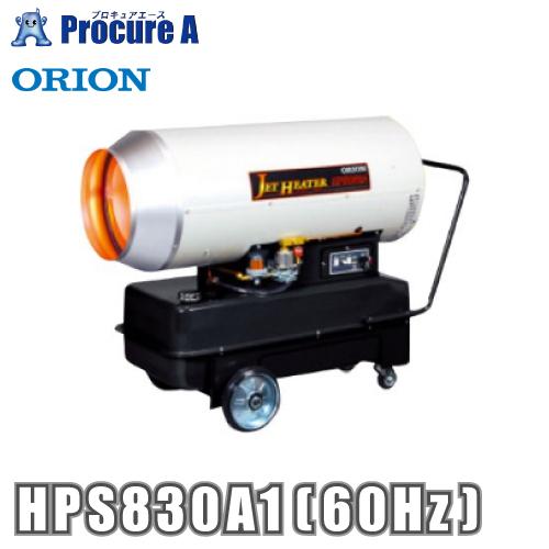 ジェットヒーター　　ORION   HPS830A   未使用品　　　　　　　　　　　　　　　　　　　　　　　　　　 オリオン機械 ORION ジェットヒーター HP HPS830A1 60Hz ※HPS830A 60Hz