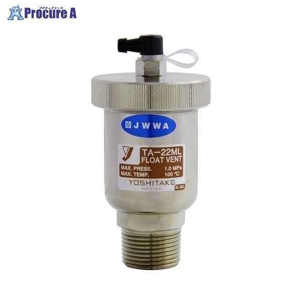ヨシタケ TA-22ML 青銅空気抜弁【出口:継手付キャップ】25A TA-22ML 25A ▼1241462 (株)ヨシタケ ●i547