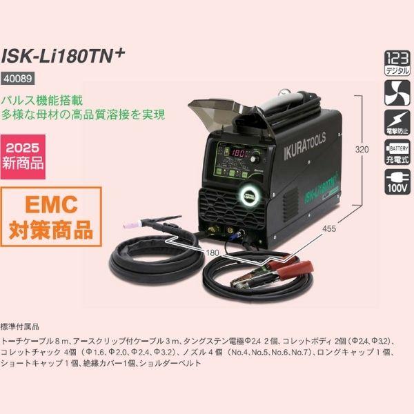 育良精機 リチウムイオンバッテリー内蔵TIG溶接機NEO ISK-LI180TN+