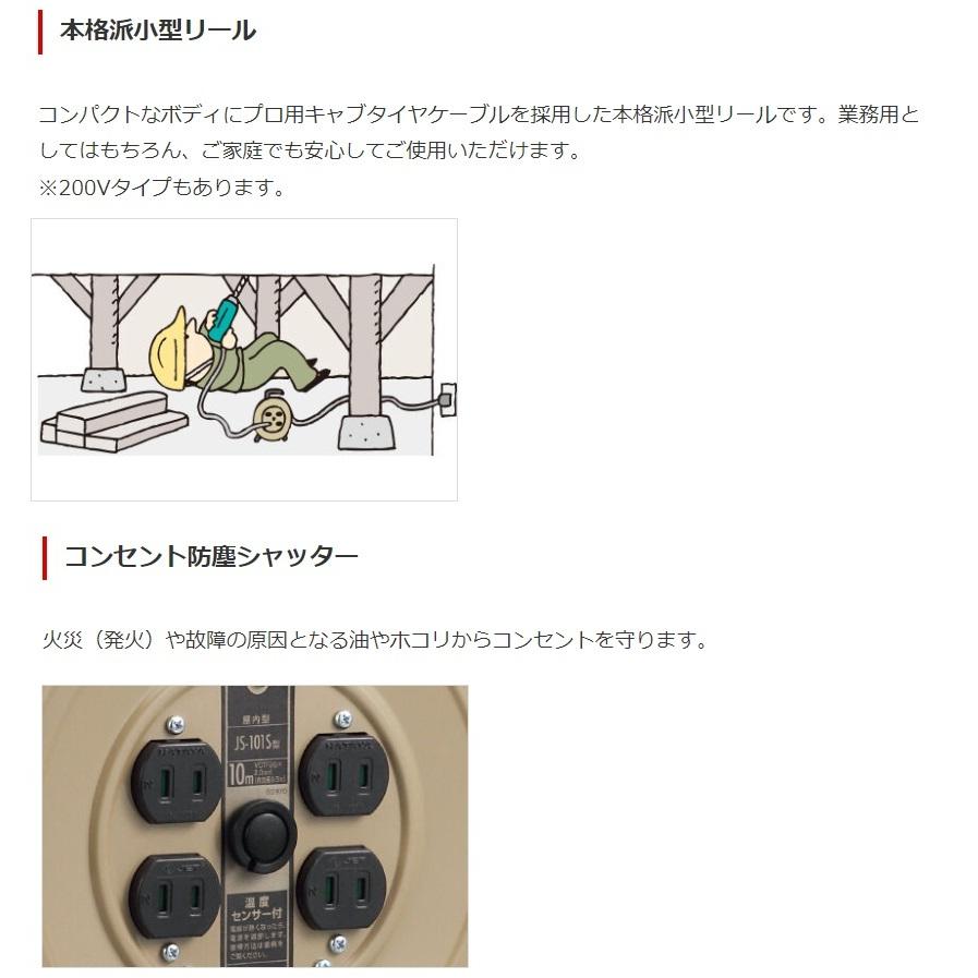 ハタヤ HATAYA コードリール 単相100V 10m JSリール JS-101 | HATAYA | 02