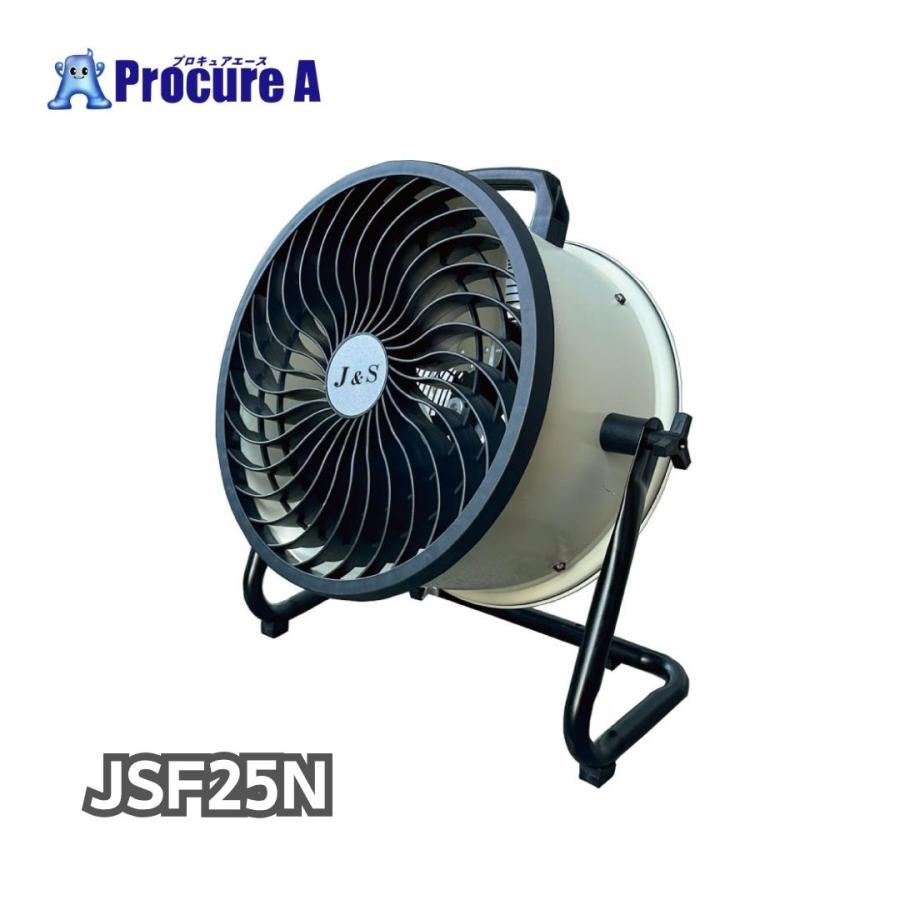 ジェイアンドエス サーキュレーター 単相100V JSF25N 床置兼壁掛 J&amp;S ●SI646（Yahoo!・プロキュアエース）