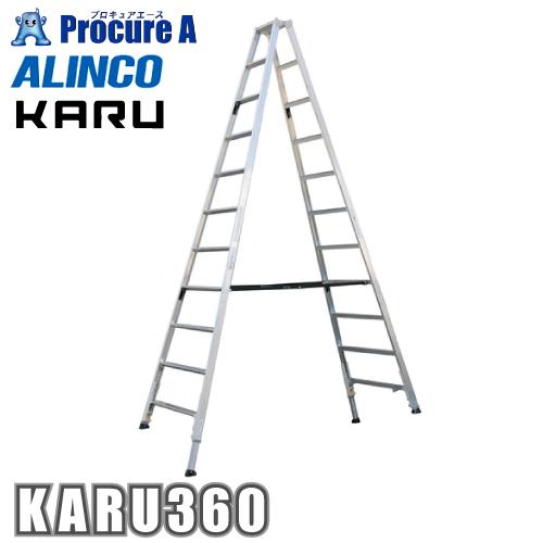 ALINCO（アルインコ） 軽量伸縮専用脚立 KARU KARU360 KARU-360 1台 