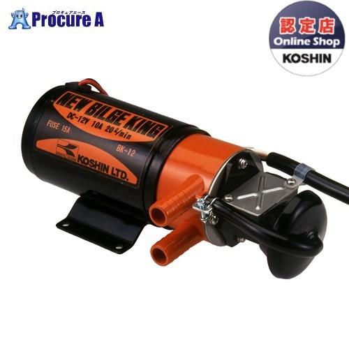 KOSHIN ビルジポンプ ニュービルジキング DC-12V(ポンプのみ) BK KOSHIN ビルジポンプ ニュービルジキング DC-12V(ポンプのみ) BK
