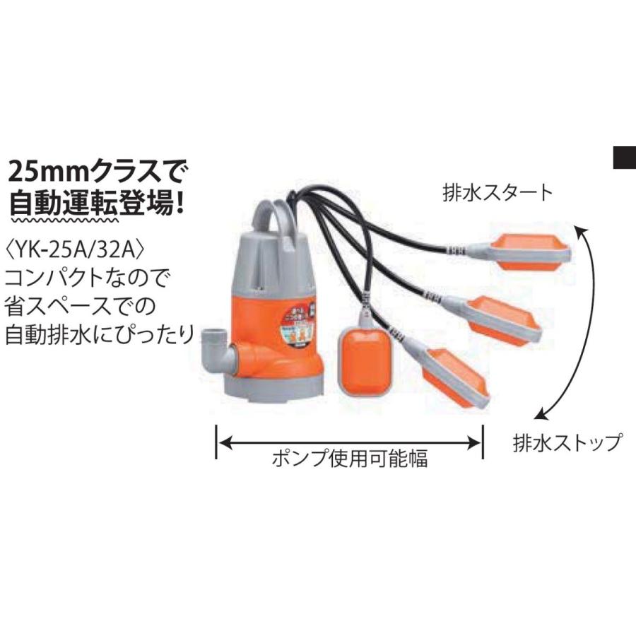 KOSHIN 清水用水中ポンプ ポンディ 口径25ミリ 50HZ 自動停止型 YK