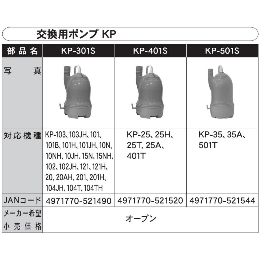 工進 バスポンプ ミニポンディ スペアポンプ KP-301S 10台 KOSHIN