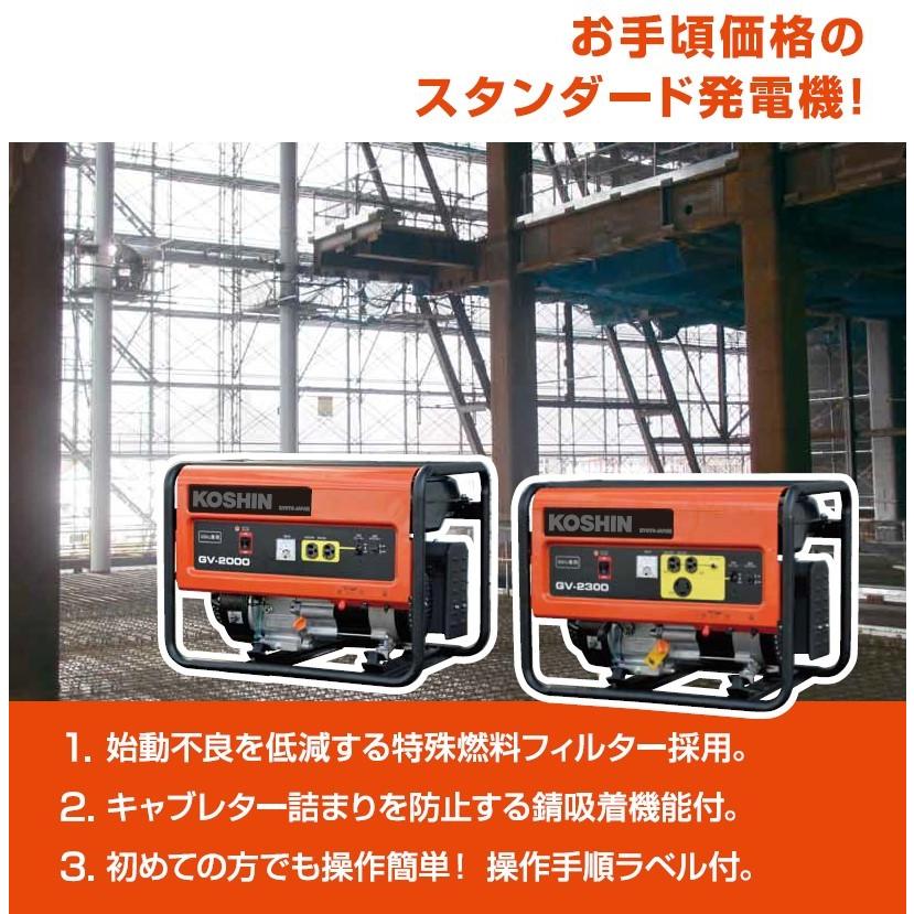 工進（KOSHIN） スタンダード発電機 50Hz用 2.0KVA GV-2000 1台
