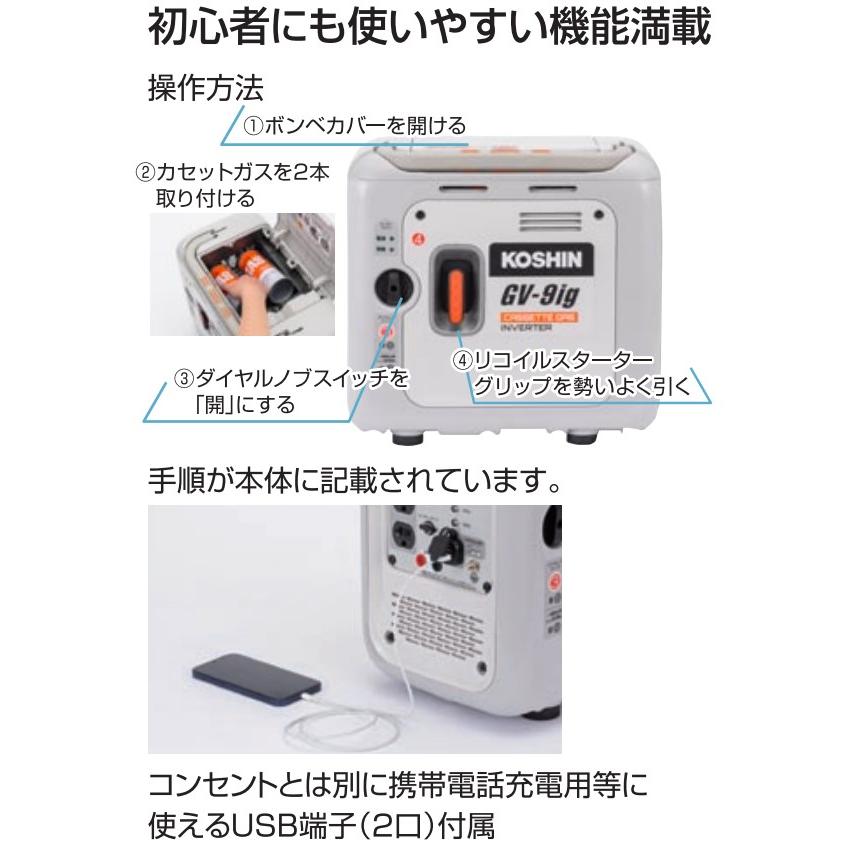 工進（KOSHIN） 発電機 インバーター カセットガス 0.9KVA GV-9IG