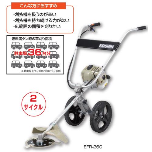 工進　KOSHIN 手押し式エンジン草刈機　EFR-26C 工進（KOSHIN） 手押し式エンジン草刈機 2サイクル EFR-26C 1台