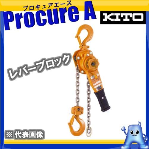 キトー レバーブロック L5形 LB010 1.0t×1.5m 1.0トン ●ni532