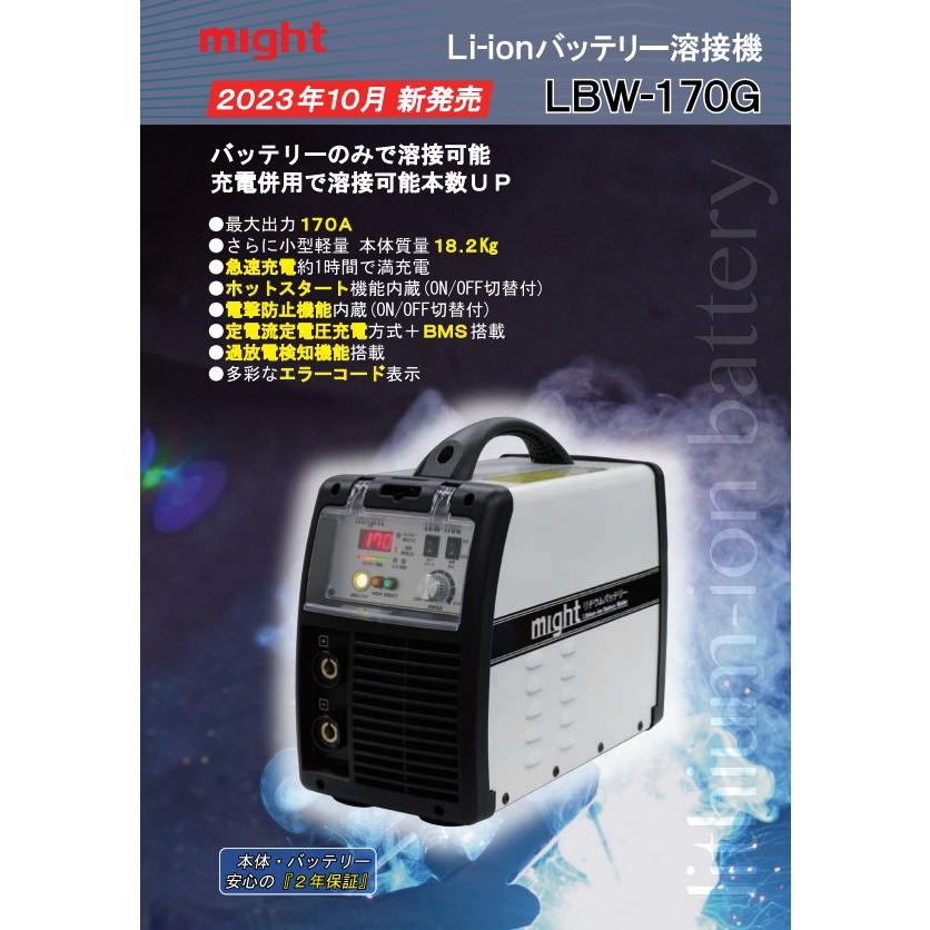 マイト工業 リチウムイオンバッテリー溶接機 LBW-170G 小型 軽量