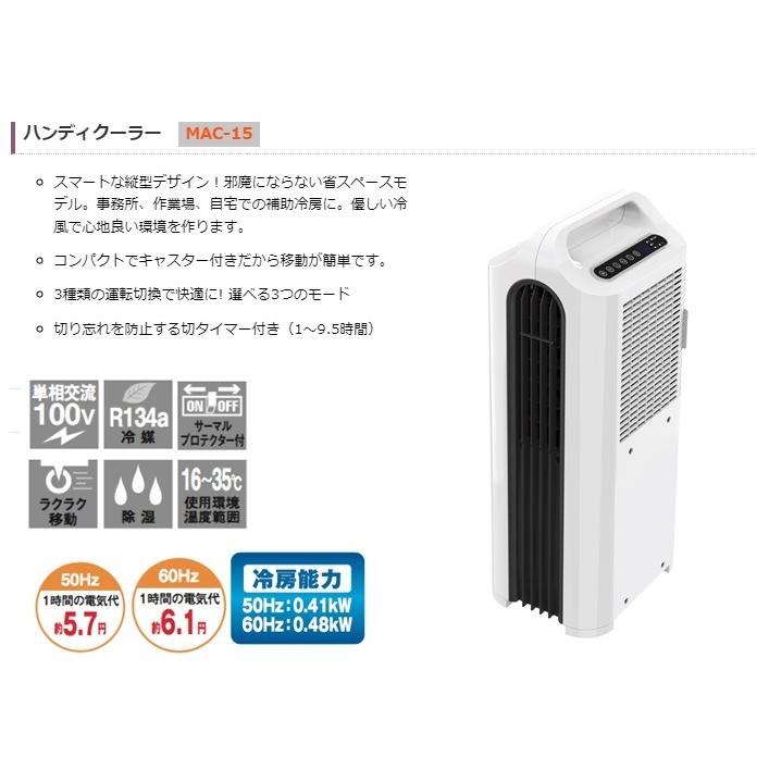 ナカトミ [直送3]MAC-15 (ハンディクーラー) 身体測定器・医療計測器