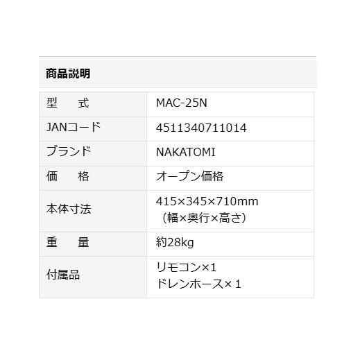 ナカトミ nakatomi 移動式エアコン スポットクーラー MAC-25N ●YA509 | ナカトミ | 04
