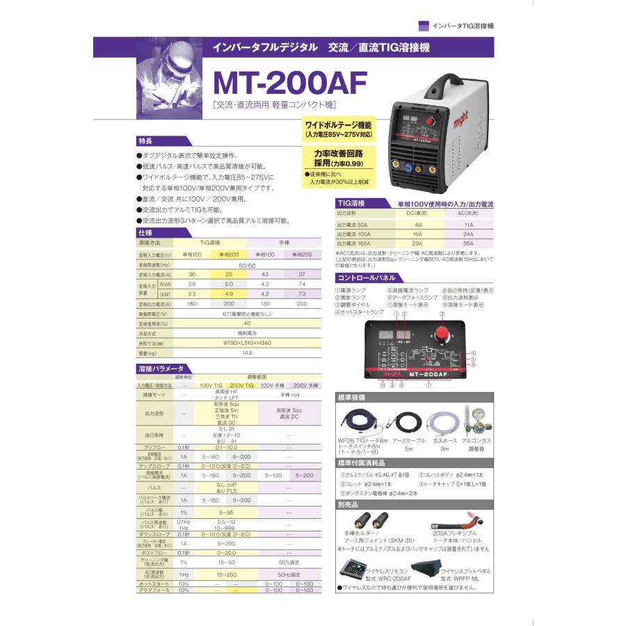 マイト工業 交流/直流 TIG溶接機 MT-200AF 100V/200V兼用 ダブル 
