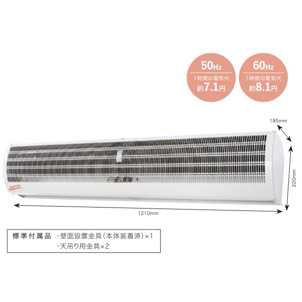 ナカトミ nakatomi エアーカーテン1200mm 配線工事不要 N1200-AC