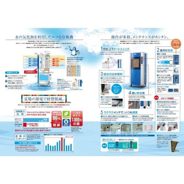 気化式冷風機 業務用 静岡製機 RKF406a 2〜4人用 単相100V フロン排出抑制法対象外 冷風到達8m RKF406a RKF406アルファ 法人送り限定商品 ●YA513｜procure-a｜03