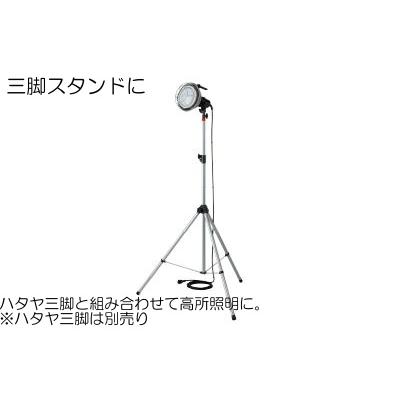 作業灯 屋外用 防雨型 LEDケイ・ハンドランプ ハタヤ LED作業灯(投光器 