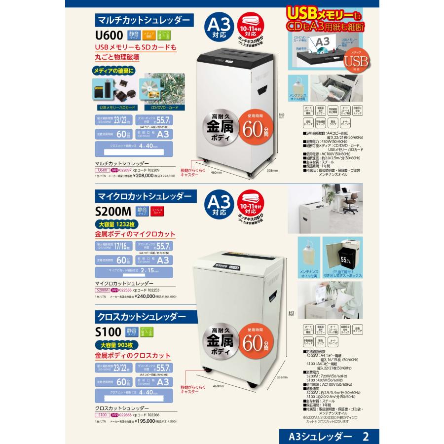 Asmix アスカ A3サイズ クロスカットシュレッダー S100 SA100 シュレッダー 90L クロスカット ホッチキス可 逆転スイッチ 静音 自動停止安全スイッチ ●A559の画像