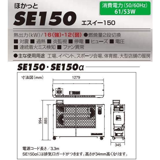 静岡製機　石油ヒーター 遠赤外線 大型 業務用 灯油ヒーター ほかっと 静岡製機 SE150　●YA513　 | ほかっと | 05