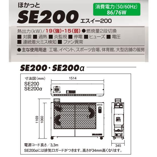 石油ヒーター 遠赤外線  大型 業務用 灯油ヒーター ほかっと 静岡製機 SE200●YA513 | ほかっと | 05