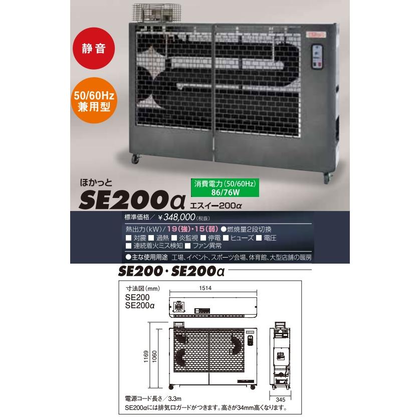 遠赤外線 大型 業務用 灯油ヒーター ほかっと 静岡製機 SE200a ●YA513 【パリス】