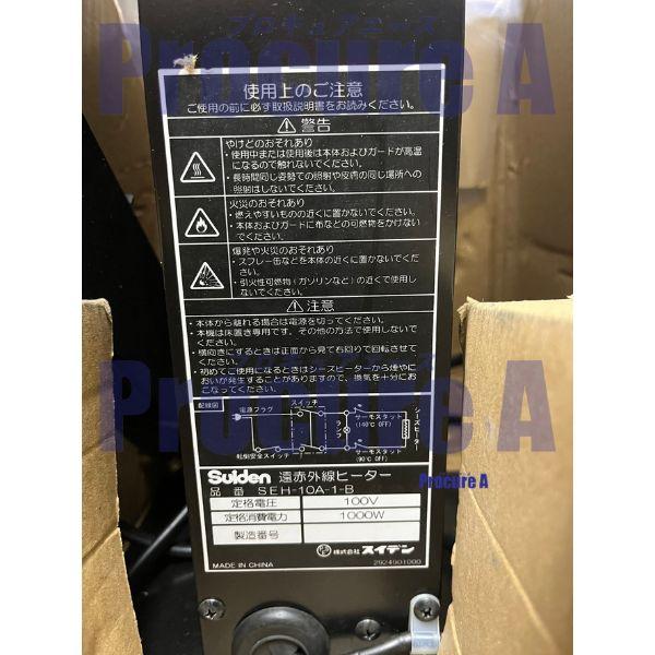 スイデン（Suiden） 遠赤外線ヒーター 業務用 SEH-10A-1-B ヒート