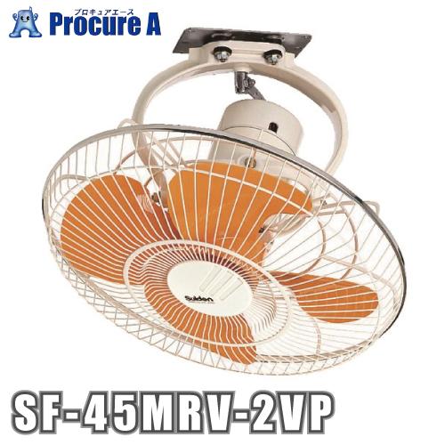 工場扇 工場扇風機 45cm 天井 大型 200V スイデン SF-45MRV-2VP ▽390