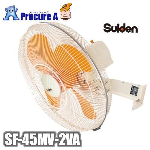 工場扇 工場扇風機 45cm 壁掛け 大型 200V アルミ スイデン SF-45MV-2VA ▼813-1208