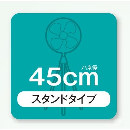 スイデン/suiden 工場扇 工場扇風機 45cm 床置き 大型 100V ポッキン