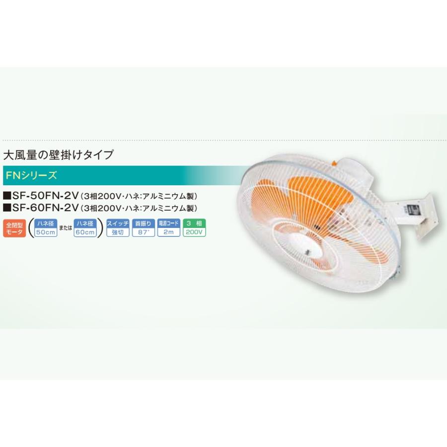 工場扇 工場扇風機 50cm 壁掛け 大型 200V アルミ スイデン SF-50FN-2V